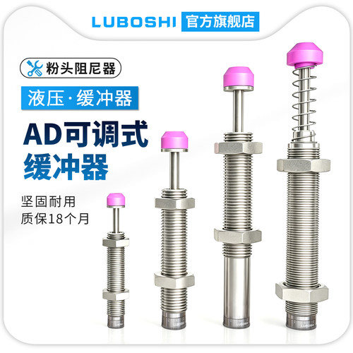 油压液压可调缓冲器阻尼器减震器机械手气动气缸防撞AD25/ACJ3650 - 封面