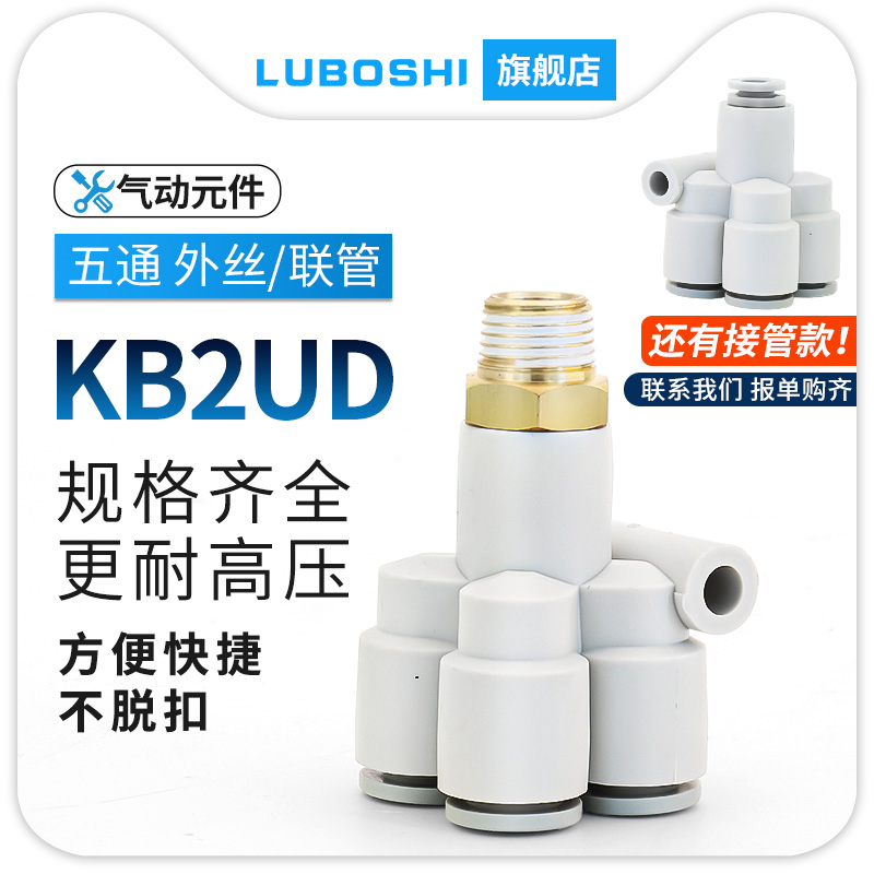 KB2UD五通快插接头变径接头8变6