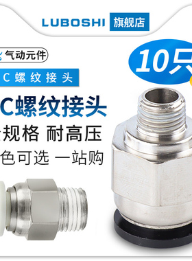 气动快速接头黑PC6-01螺纹直通气管16-03快插4/8/12/14十只装白色