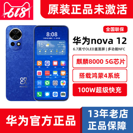 新品Huawei/华为 nova 12鸿蒙系统麒麟芯片5G拍照512G手机nova12