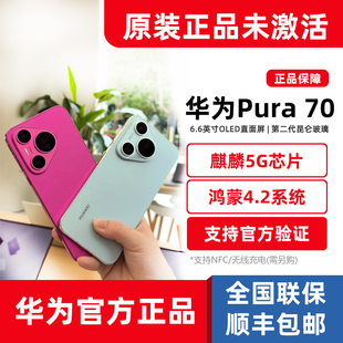 70鸿蒙4.2麒麟5G直面屏手机p70标准版 全新正品 Pura 华为 Huawei