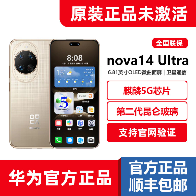 新品Huawei/华为nova14Ultra昆仑玻璃鸿蒙5麒麟5G手机nova14ultra