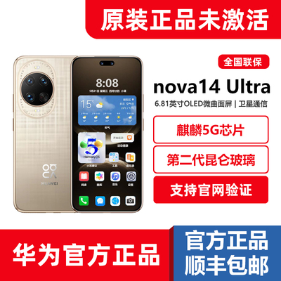 全新正品华为nova14ultra手机5G