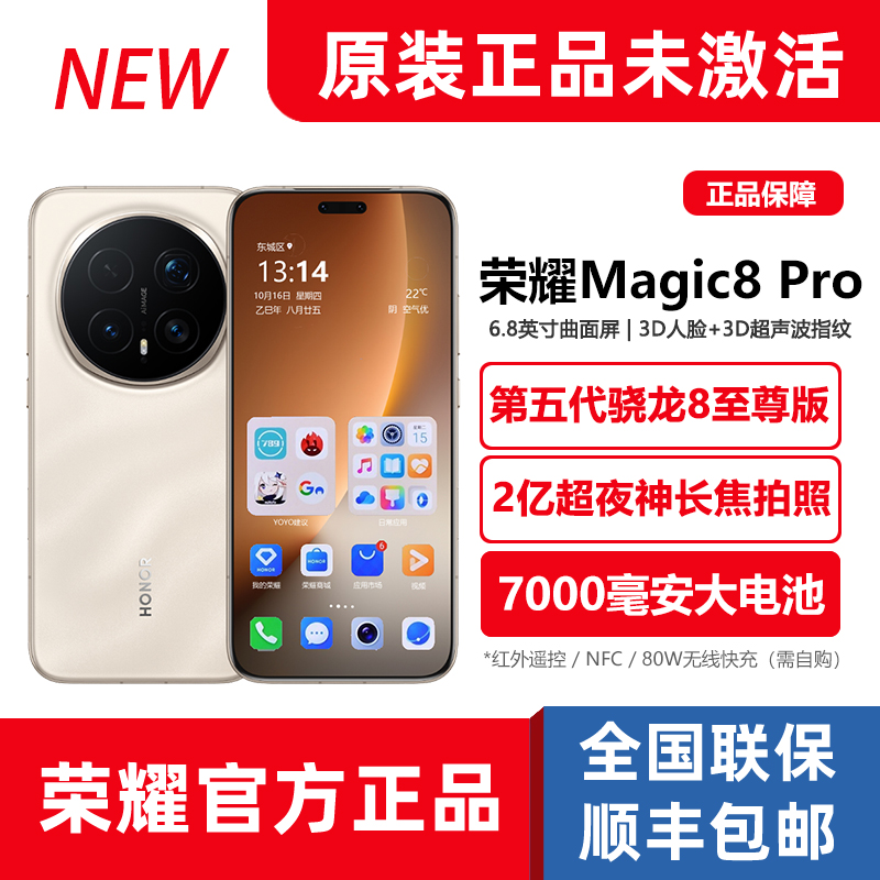 新品荣耀Magic8Pro旗舰正品手机