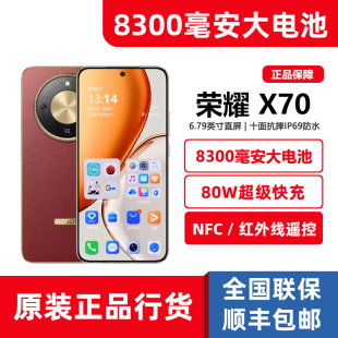 新品 荣耀X70超长续航8300毫安大电池NFC红外遥控防水5G手机 honor
