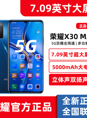 7.09英寸大屏honor/荣耀 X30 Max全新官方正品大电池5G手机7英寸