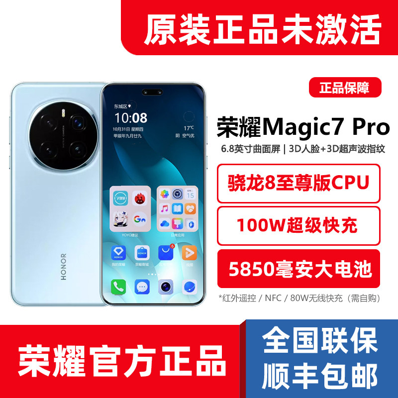 HONOR/��ҫ Magic7 Pro �ֻ� ��ͨ����8 ����� 16+512G 4589Ԫ