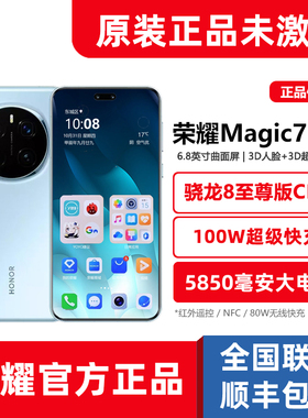 全新正品honor/荣耀 Magic7 Pro骁龙8至尊版智能AI曲面屏旗舰手机