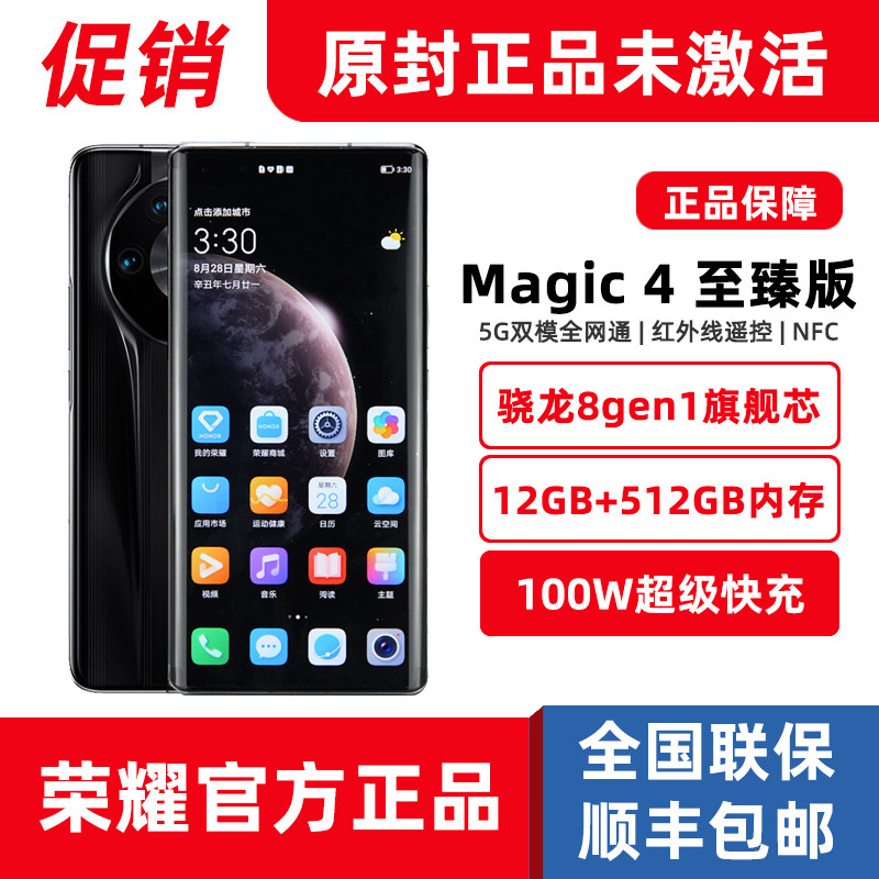 官网正品honor/荣耀Magic4 至臻版12G+512G旗舰5G手机魔术4至臻版高性价比高么？