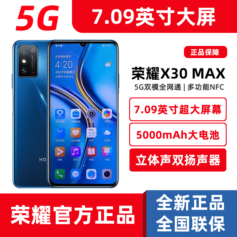 7.09英寸大屏honor/荣耀 X30 Max官网正品旗舰大电池5G手机店7寸