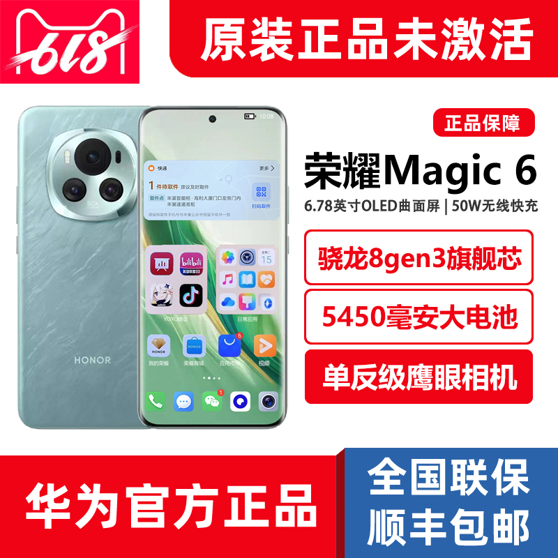 新品促销honor/荣耀 Magic6官方正品骁龙8gen3旗舰手机16G+512G