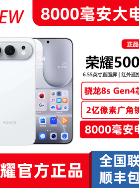 新品honor/荣耀 荣耀500骁龙8sgen4旗舰芯5G拍照手机8000毫安电池