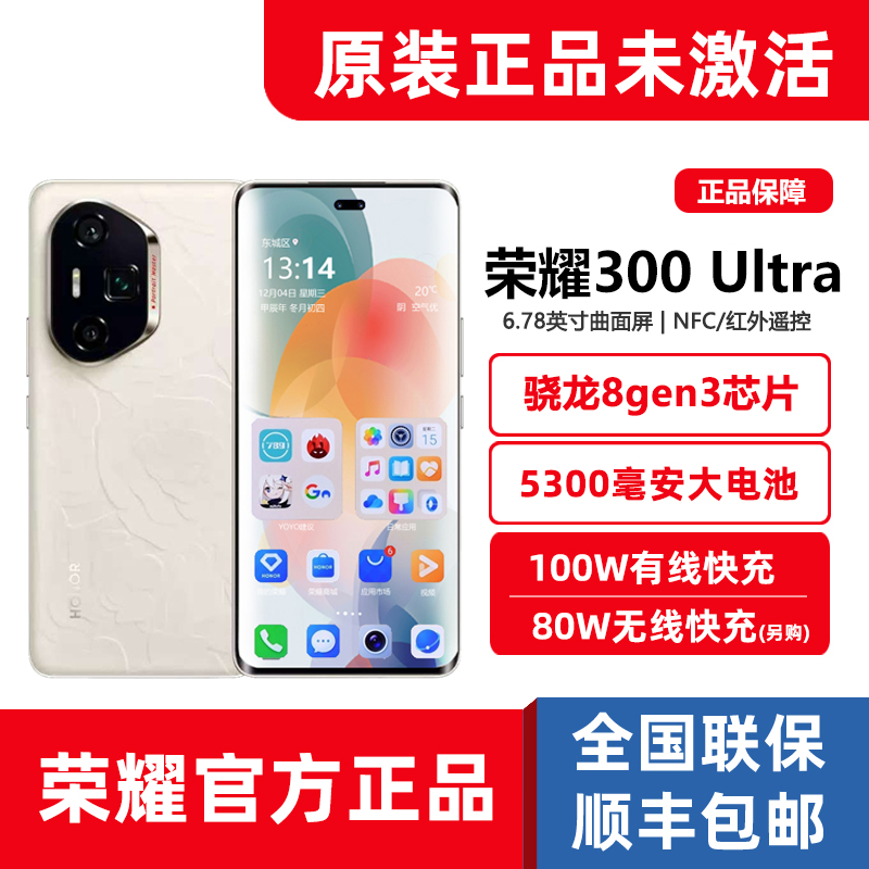 【全新正品】荣耀300Ultra手机