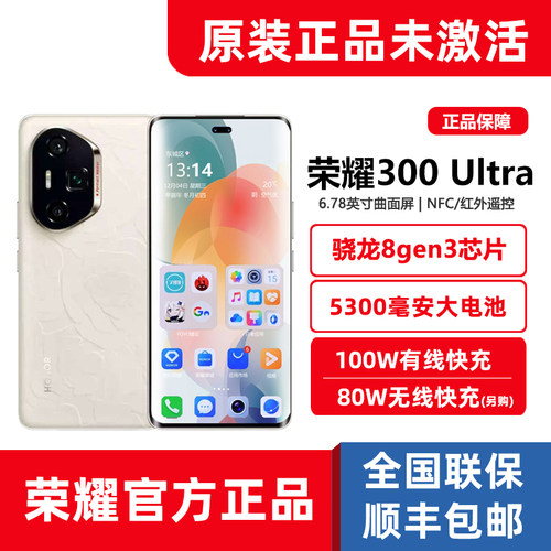 【全新正品】荣耀300Ultra手机
