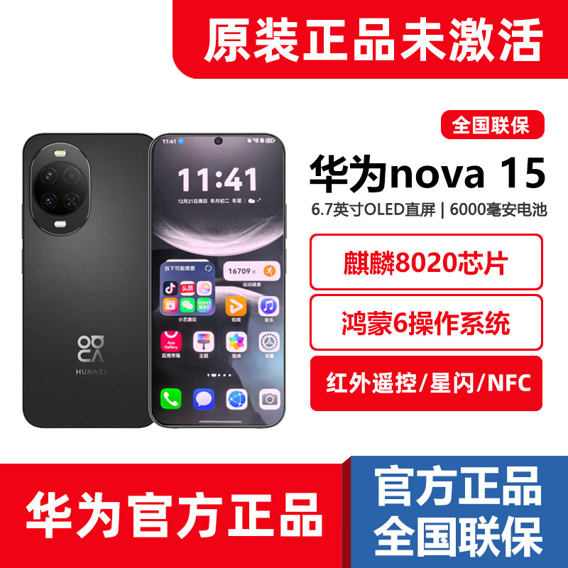 新品Huawei/华为nova15鸿蒙6麒麟8020芯片5A手机