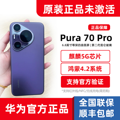 华为Pura70Pro官方正品5G手机