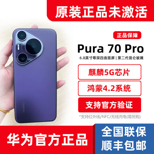 华为Pura70Pro官方正品5G手机