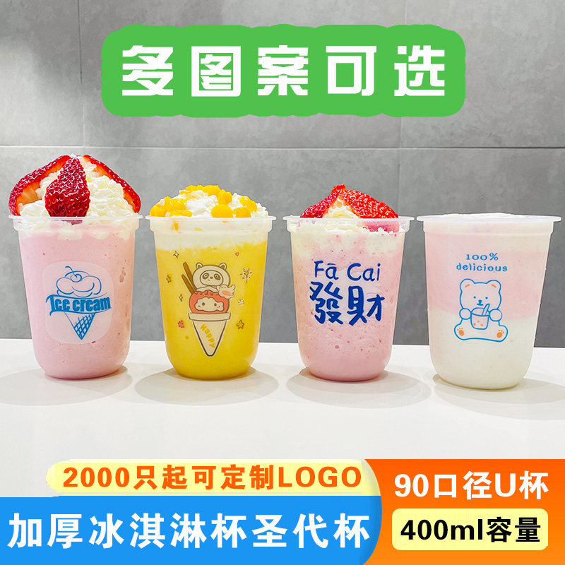 奶茶杯一次性塑料杯400毫升U型杯冰激凌圣代冰淇淋杯带盖定制LOGO