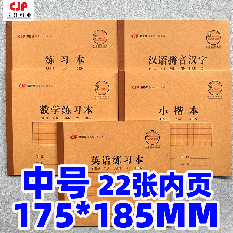 长江24K22张作业本米黄纸张
