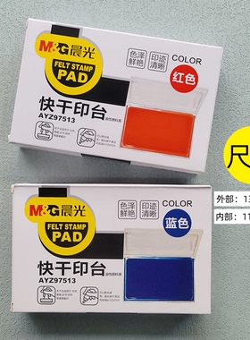 晨光快干印台印泥(透明方)红/蓝AYZ97513A方形 盖章用印指纹印