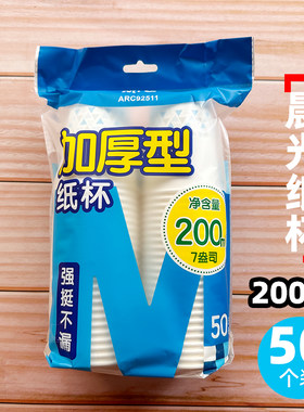晨光50只装加厚型一次性纸杯