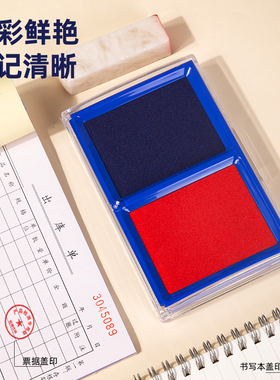 得力9865红色蓝色双色印台印泥盒印章快干印泥便携透明盒子