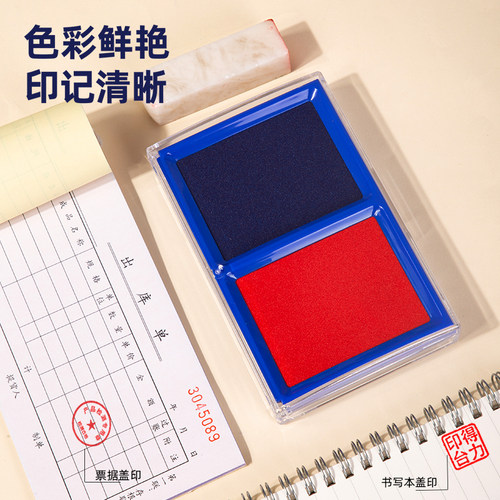 得力9865红色蓝色双色印台印泥盒印章快干印泥便携透明盒子