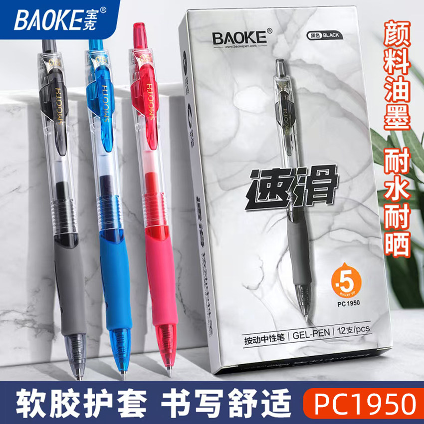 宝克PC1950经典按动中性笔0.5MM子弹头签字笔大容量签字笔12支装