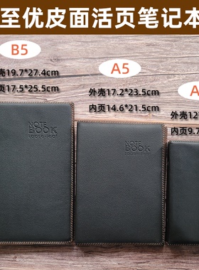 至优皮面活页笔记本48K 25K 18K商务活页笔记本 皮面记事本