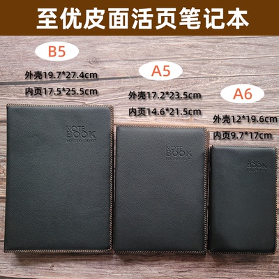 至优皮面活页笔记本记事本日记本