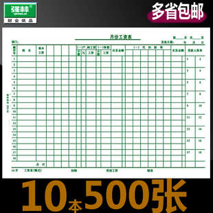 强林16K大号横式工资表332-16会计报表50张/本10本价 强林纸品