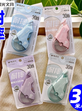 晨光ACT76501/30米修正带涂改带改正带修改带5MM宽白色带芯耐摔