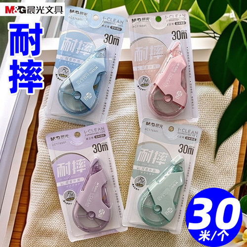 晨光ACT76501/30米修正带涂改带