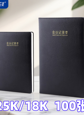 宝克18K25K100张皮面笔记本1618会议记录本记事本80克纸1625皮本