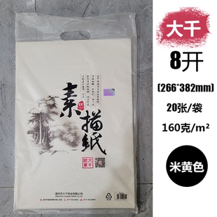 大千8K素描纸绘画纸图画纸米黄色160G20张266*382MM画材