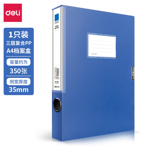 得力5682/5683/5684PP档案盒