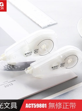 晨光ACT59801修正带涂改带無20米白色芯5mm修正用品多省包邮