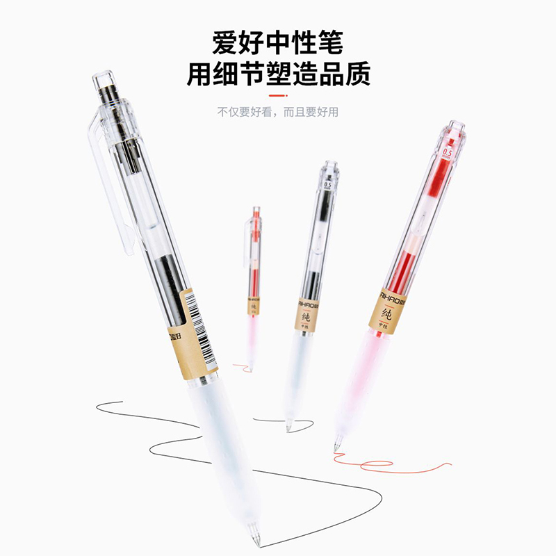 爱好X97纯之风按动中性笔