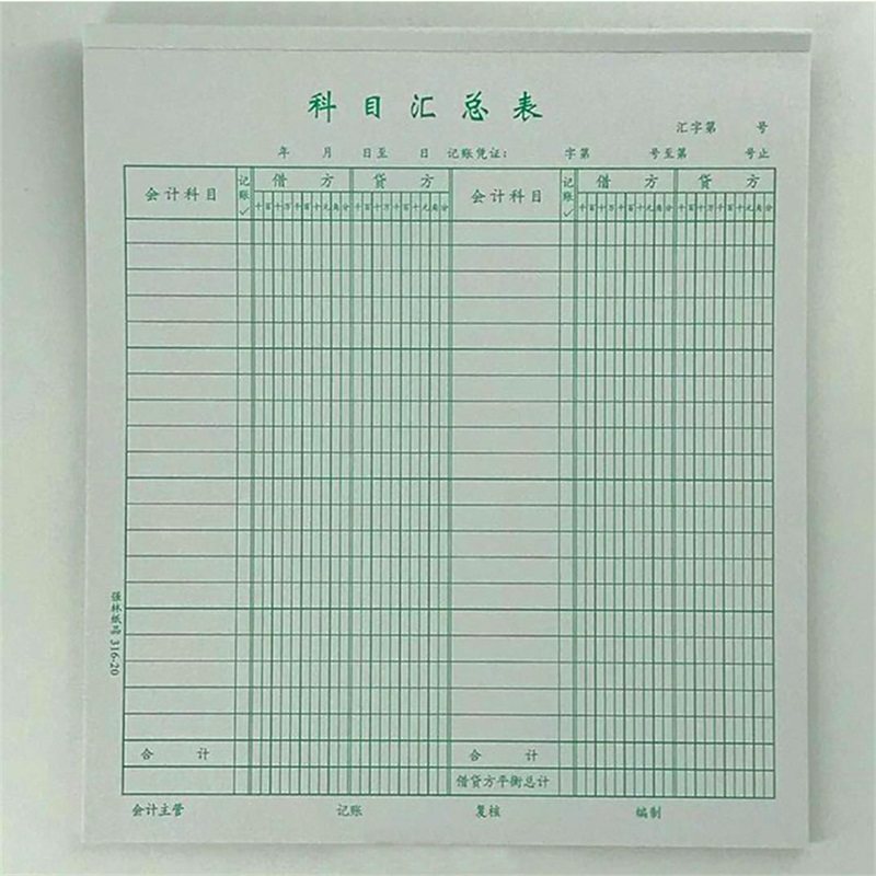 强林20K科目汇总表报表