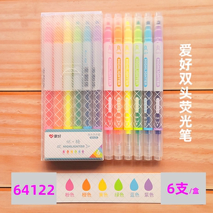 包邮 爱好 满15元 6色双头荧光笔彩色记号笔重点标记笔 64122塑盒装