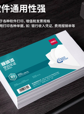 得力BR104空白凭证纸打印纸80克500张经济型激光打印210*120MM