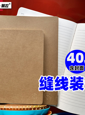 慕拉A5B5牛卡面车线本记事本日记本笔记本40张优质米白纸软抄本子