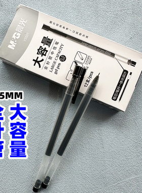 晨光Y5501大容量直液式全针管中性笔0.5MM签字笔办公财务考试用笔