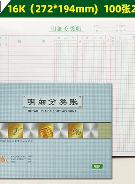 强林三栏帐本明细分类帐双胶纸