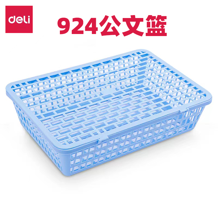 得力924型网状塑料A4文件篮文件筐收纳框/资料框/收纳篮蓝色