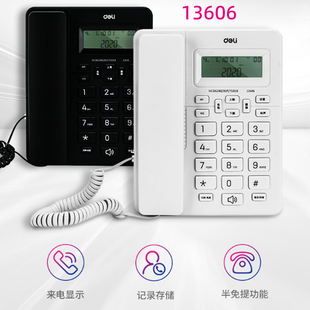 得力13606家居办公座机电话 办公室用有绳固定电话机坐机