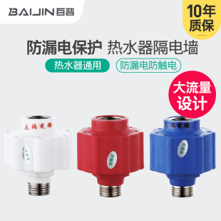 百晋通用型热水器防电墙隔电墙电热水器配件防漏电装 置外置万和
