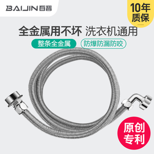 百晋不锈钢全自动洗衣机进水管加长延长软管金属波纹上水接头配件