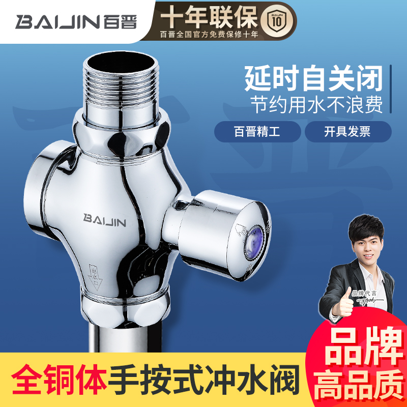 百晋按压冲水阀厕所蹲便器卫生间