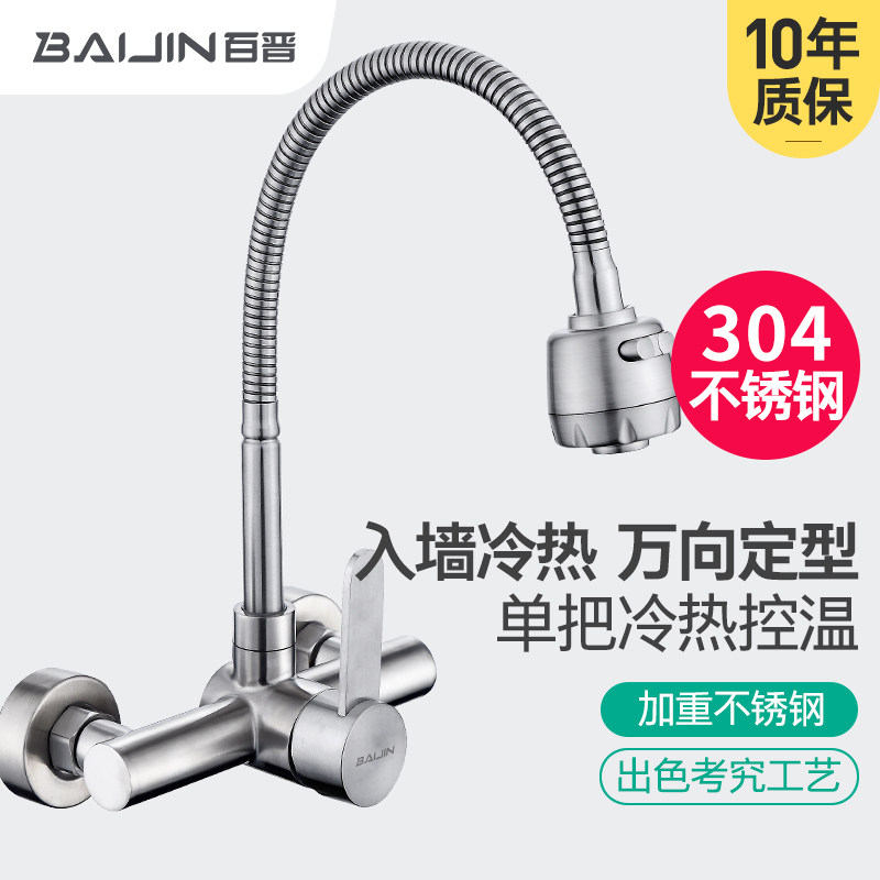 百晋厨房304不锈钢阳台洗衣水阀